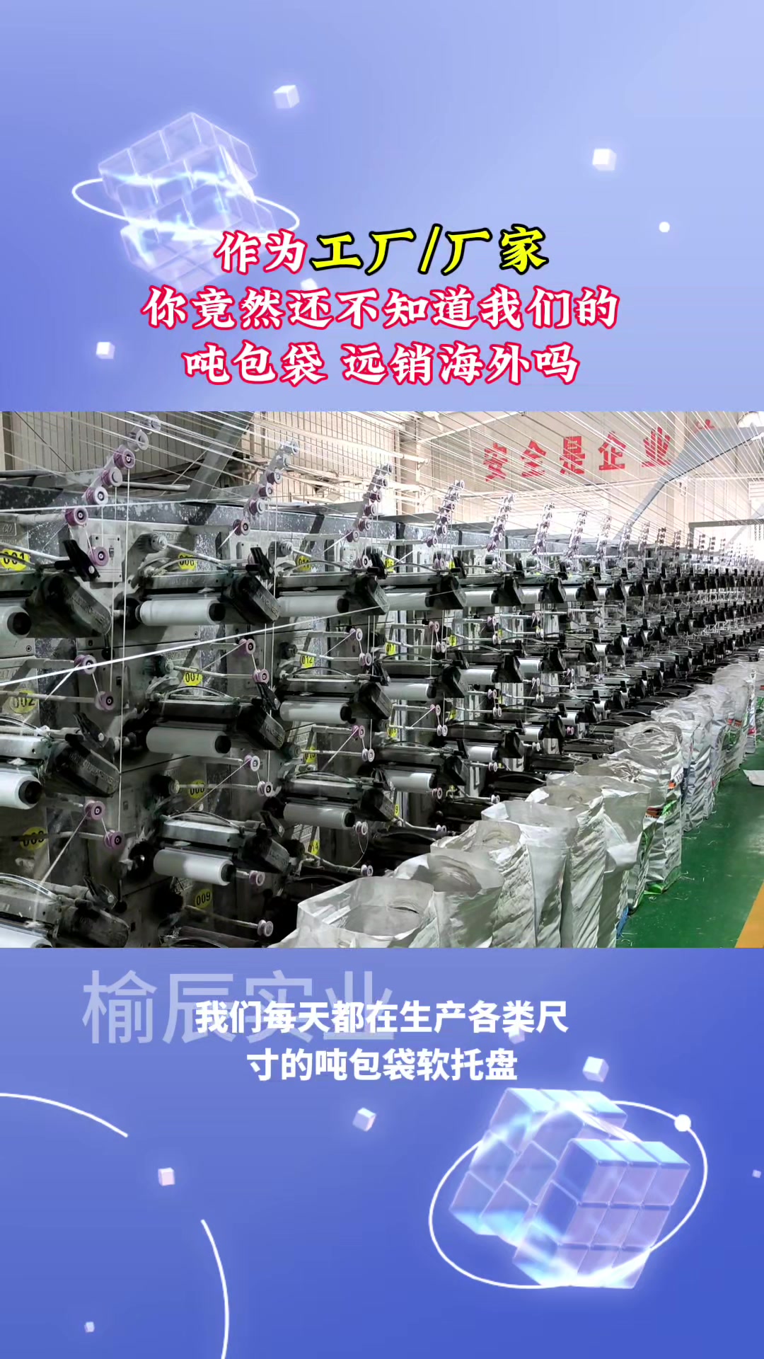 吨包袋集装袋软托盘源头厂家榆辰实业