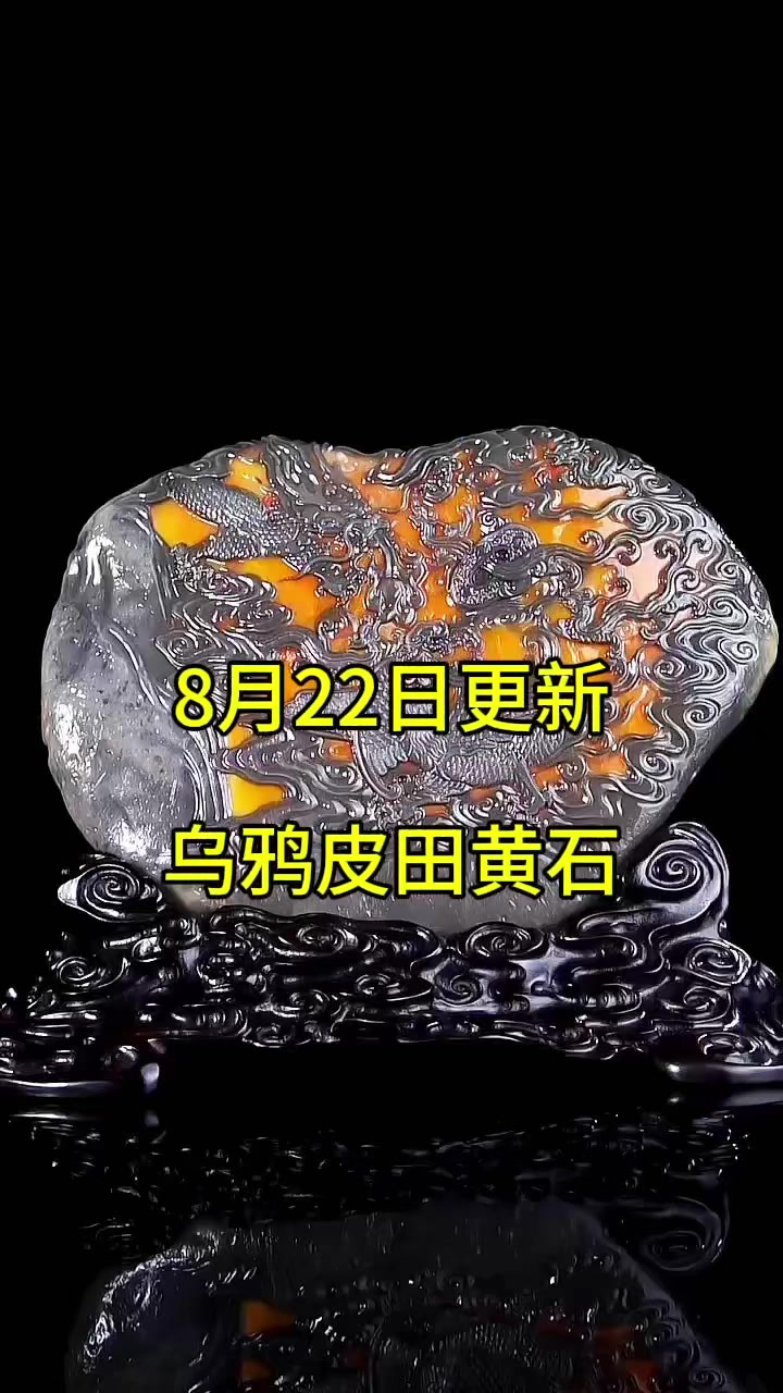 乌鸦皮田黄石摆件
