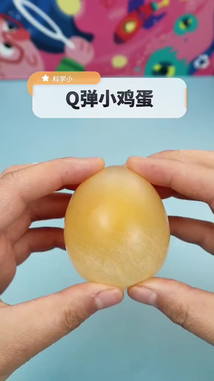 科学小实验,Q弹小鸡蛋,原理在视频最后