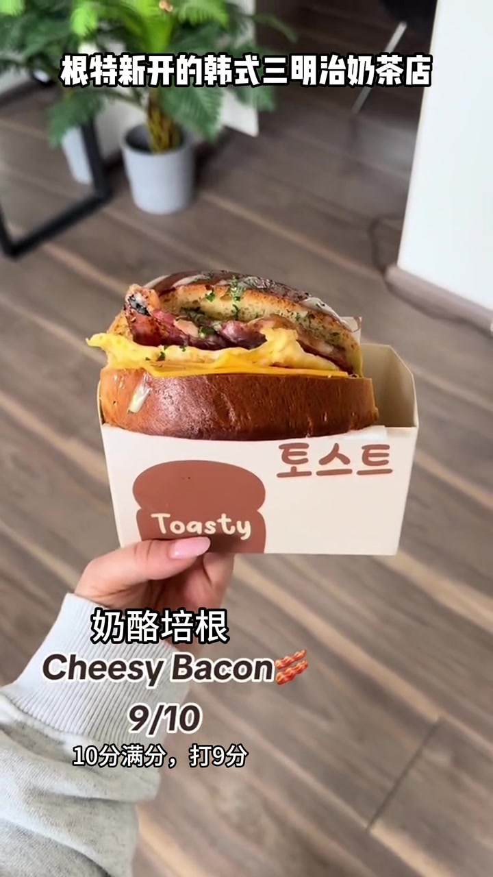 根特市中心新开的韩式三明治和奶茶店,要不要去尝尝?