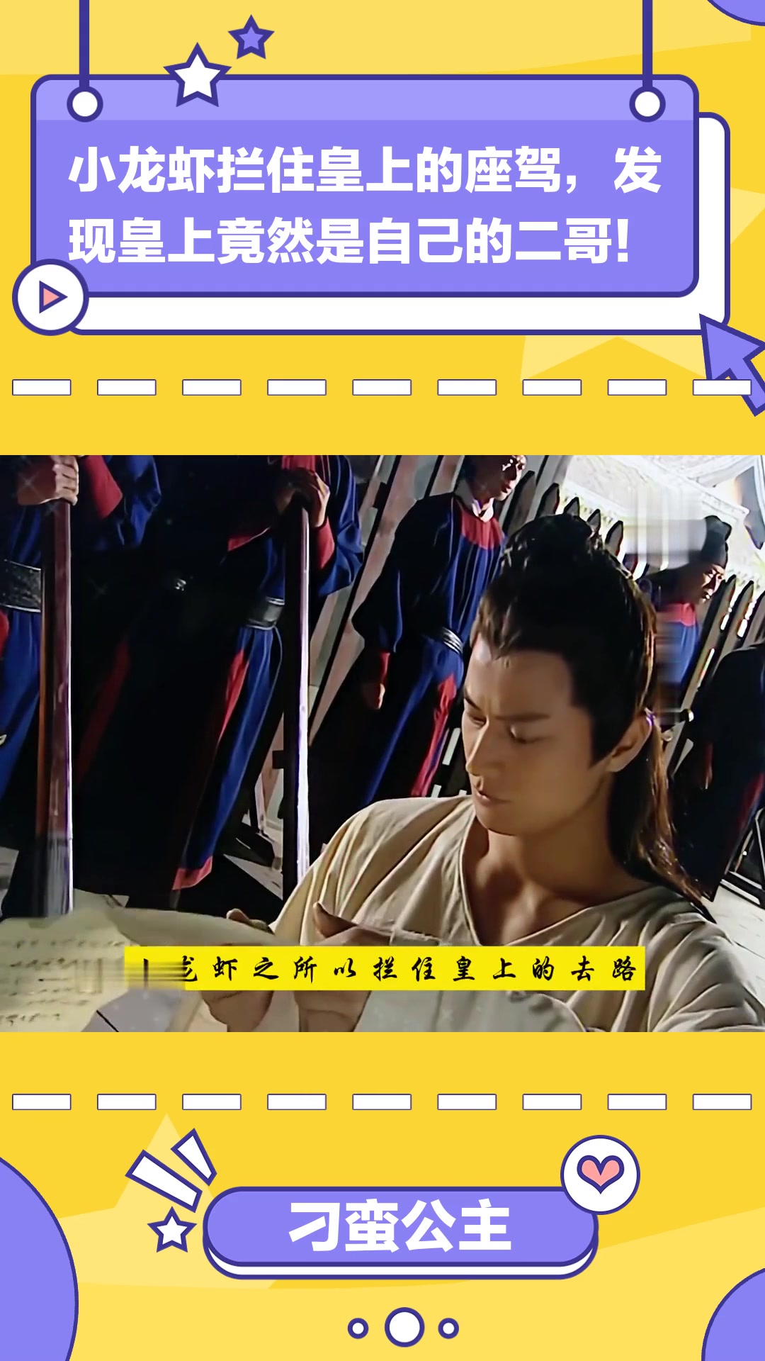 刁蛮公主:小龙虾拦住皇上的座驾,发现皇上竟然是自己的二哥!