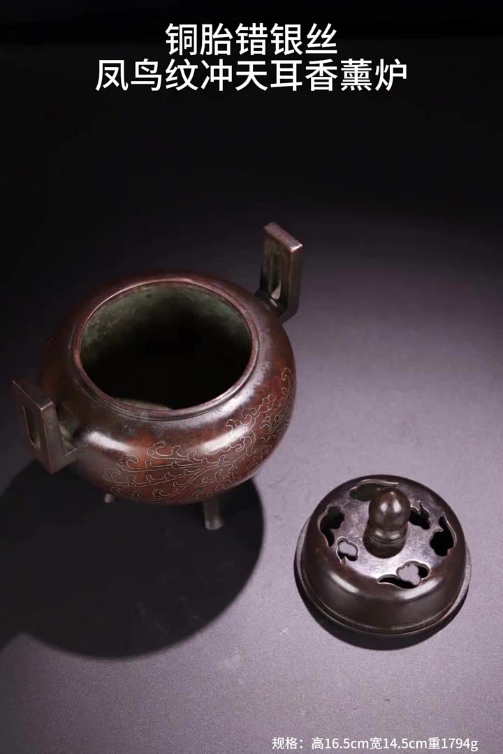 铜胎错银丝凤鸟纹冲天耳香薰炉、规格:高16.5cm宽14.5cm重1794g、简介:铜胎材