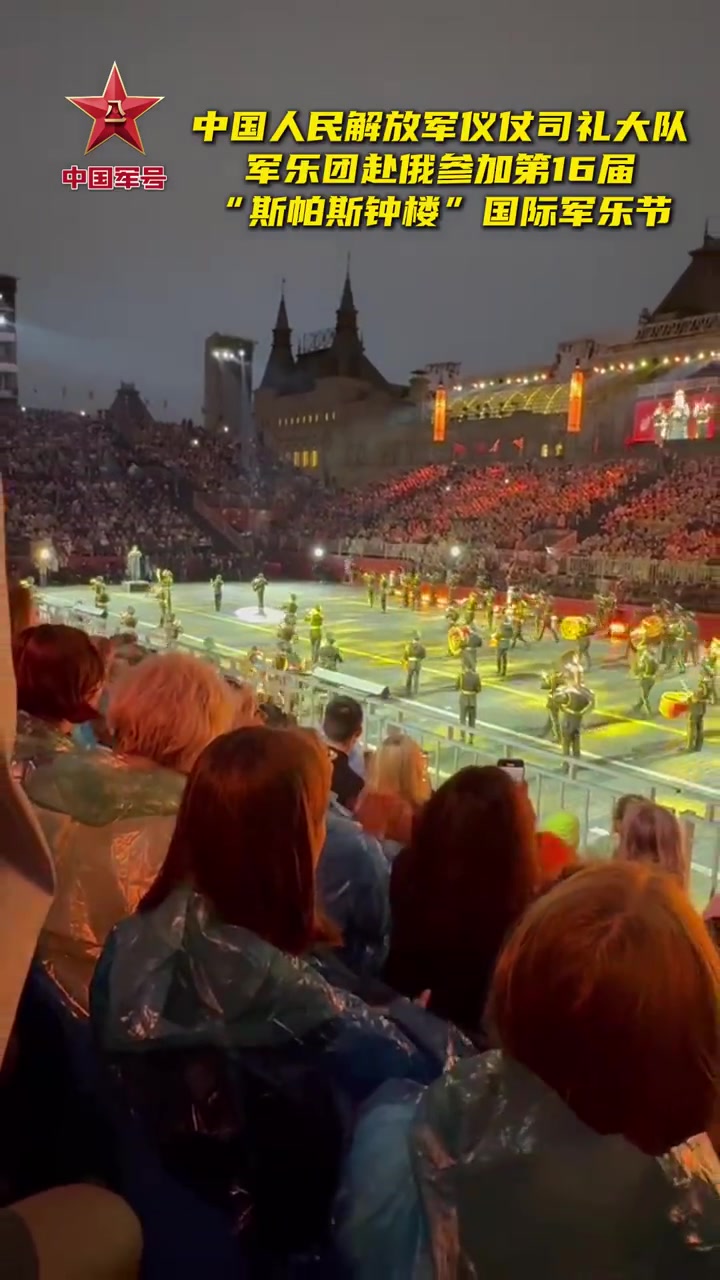 在中俄建交75周年之际,应俄罗斯“斯帕斯钟楼”国际军乐节组委会邀请,中国人民解放军仪仗司礼
