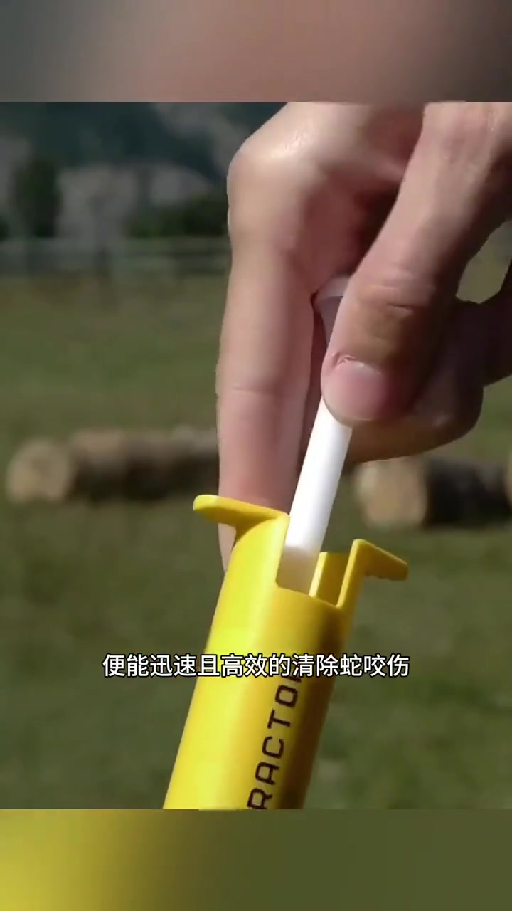 毒蛇移液器好有趣的样子哦