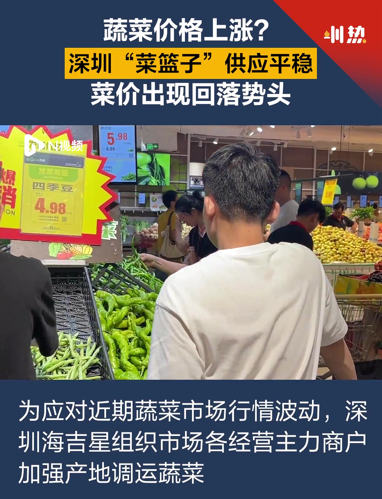 蔬菜价格上涨?深圳“菜篮子”供应平稳,菜价出现回落势头
