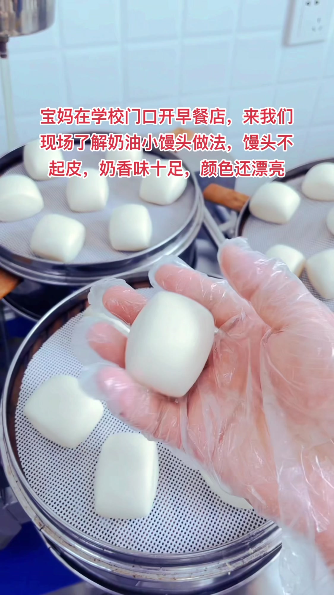 做奶油小馒头?馒头越小,技术要求越难,馒头越小越容易起皮。