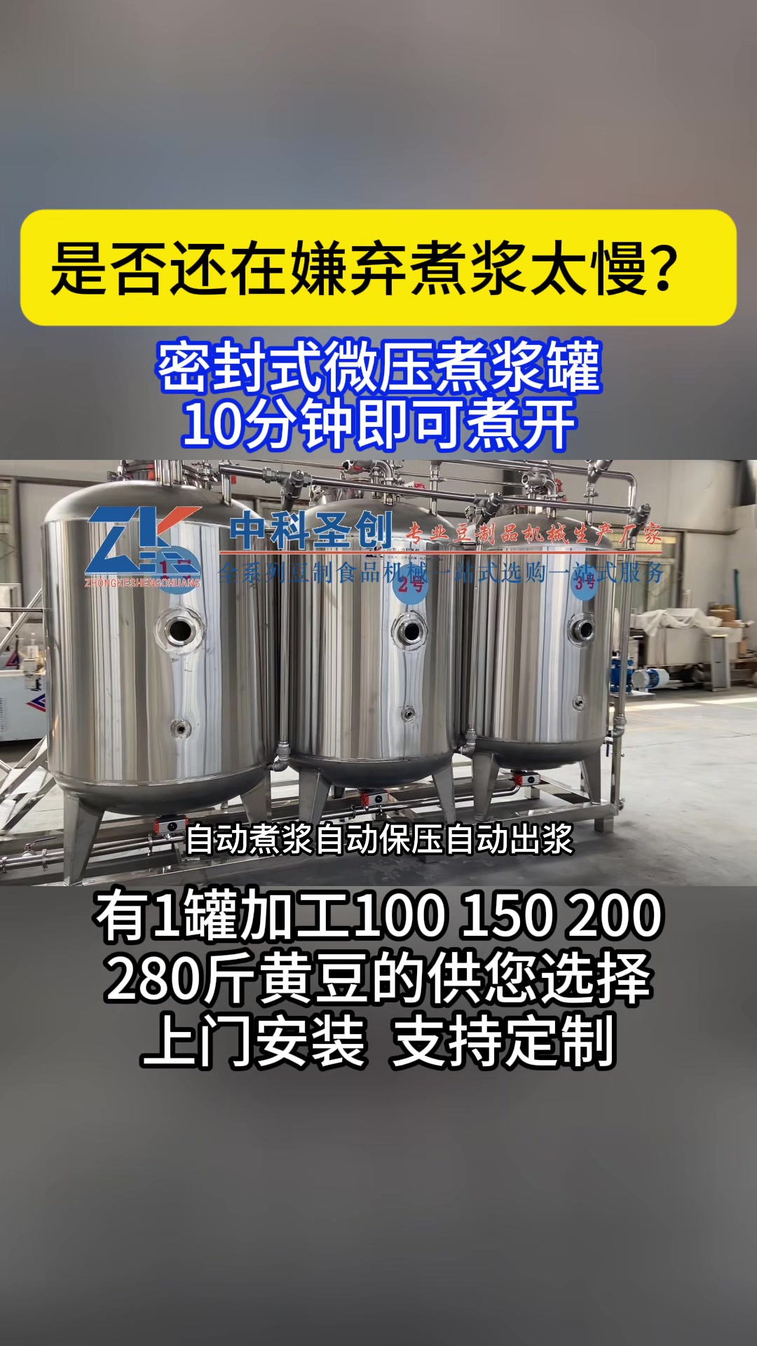 全自动密封式微压煮浆罐 蒸汽加热10分钟即可煮开