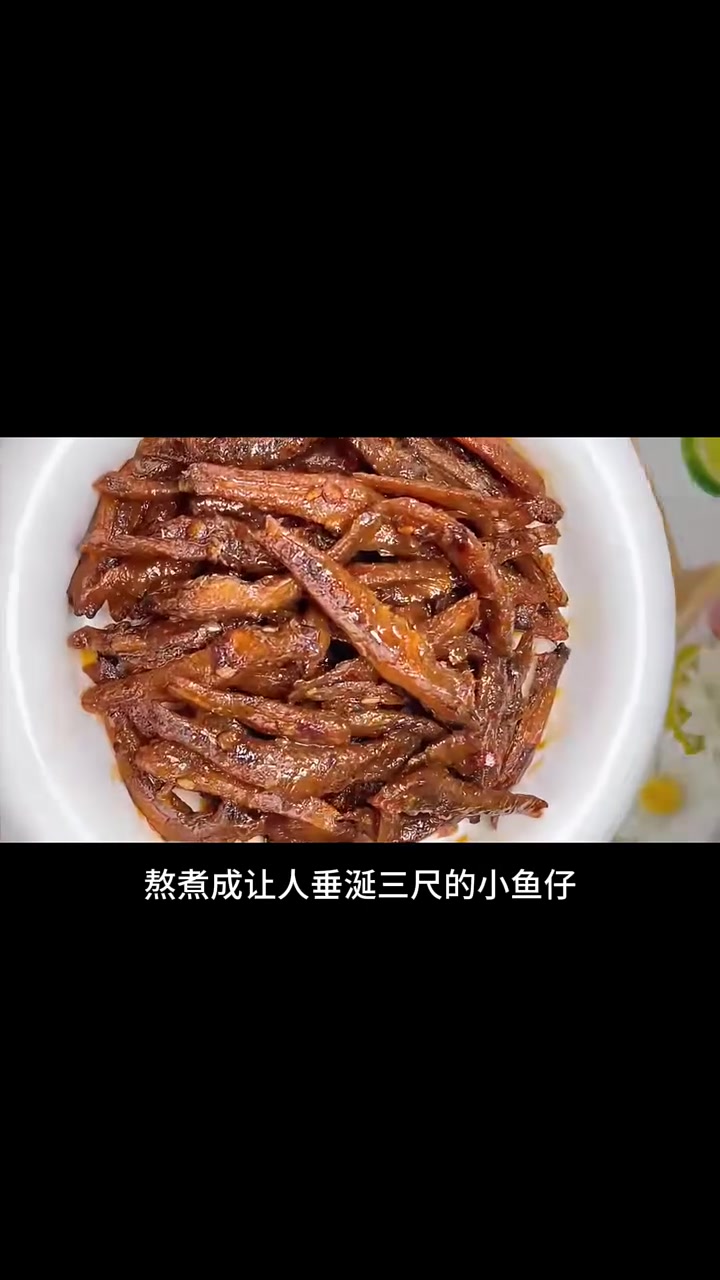 深海宠儿!小公鱼干,肉质紧实,海洋风味!