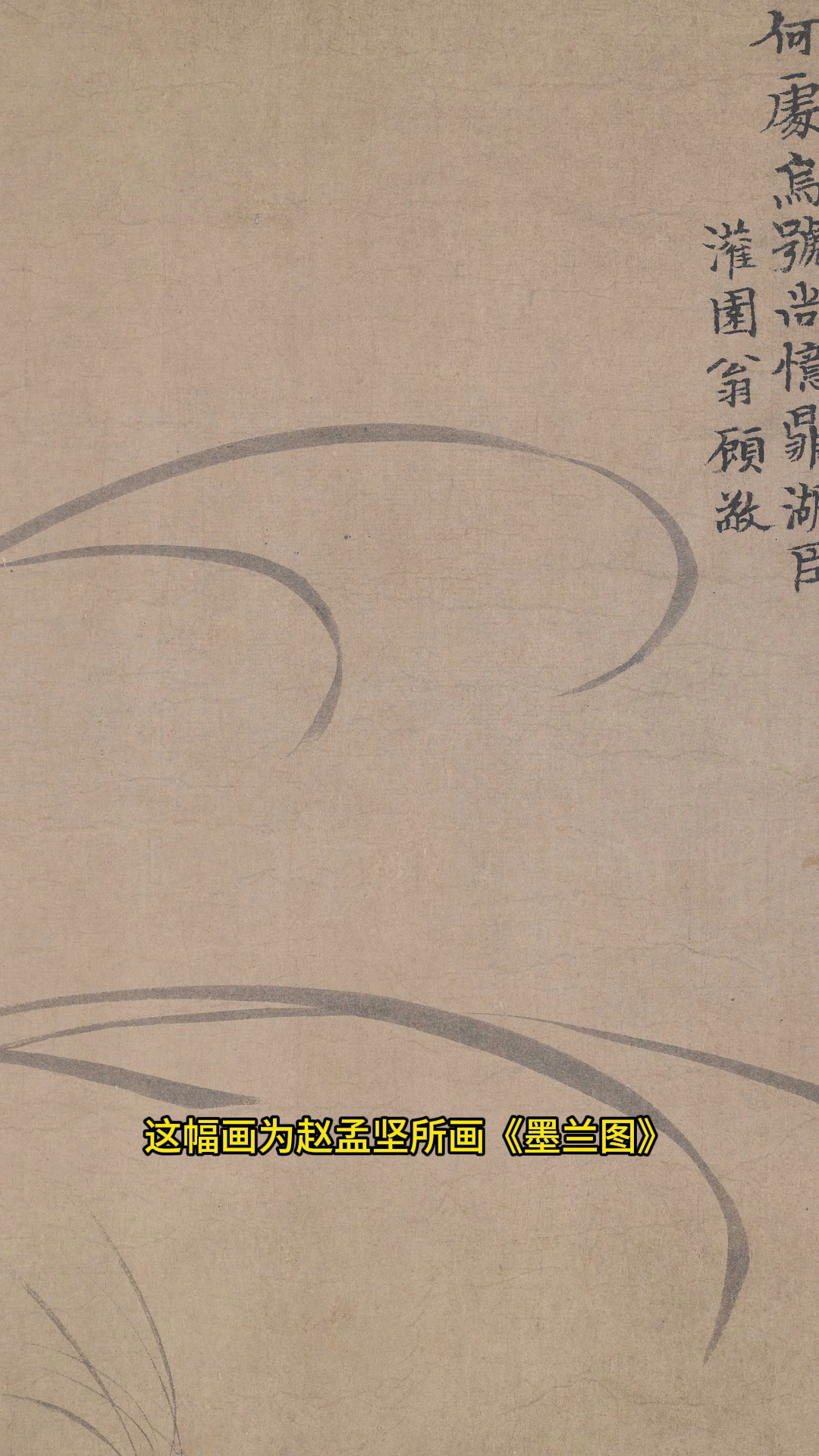 南宋大画家画水墨兰花