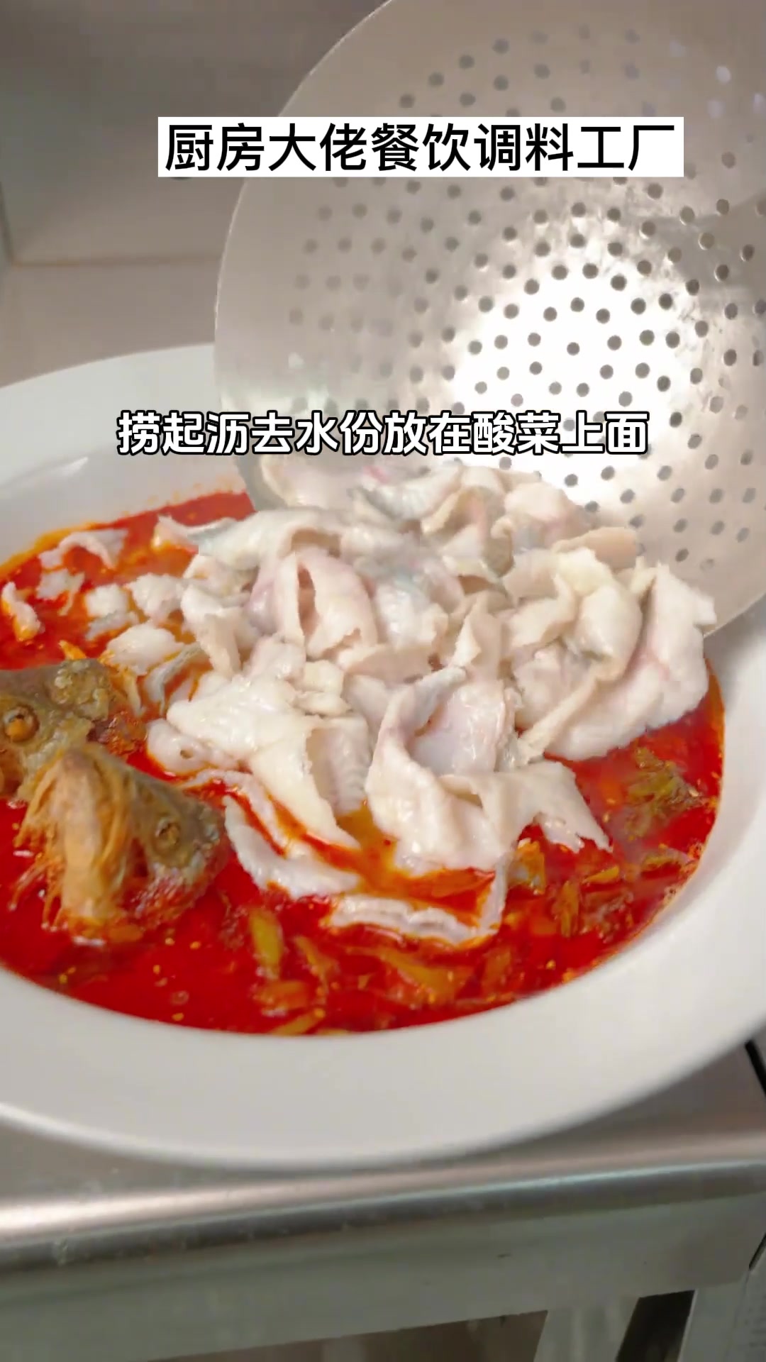 川菜经典红汤酸菜鱼,今天大厨分享详细操作教程,学会就当招牌菜