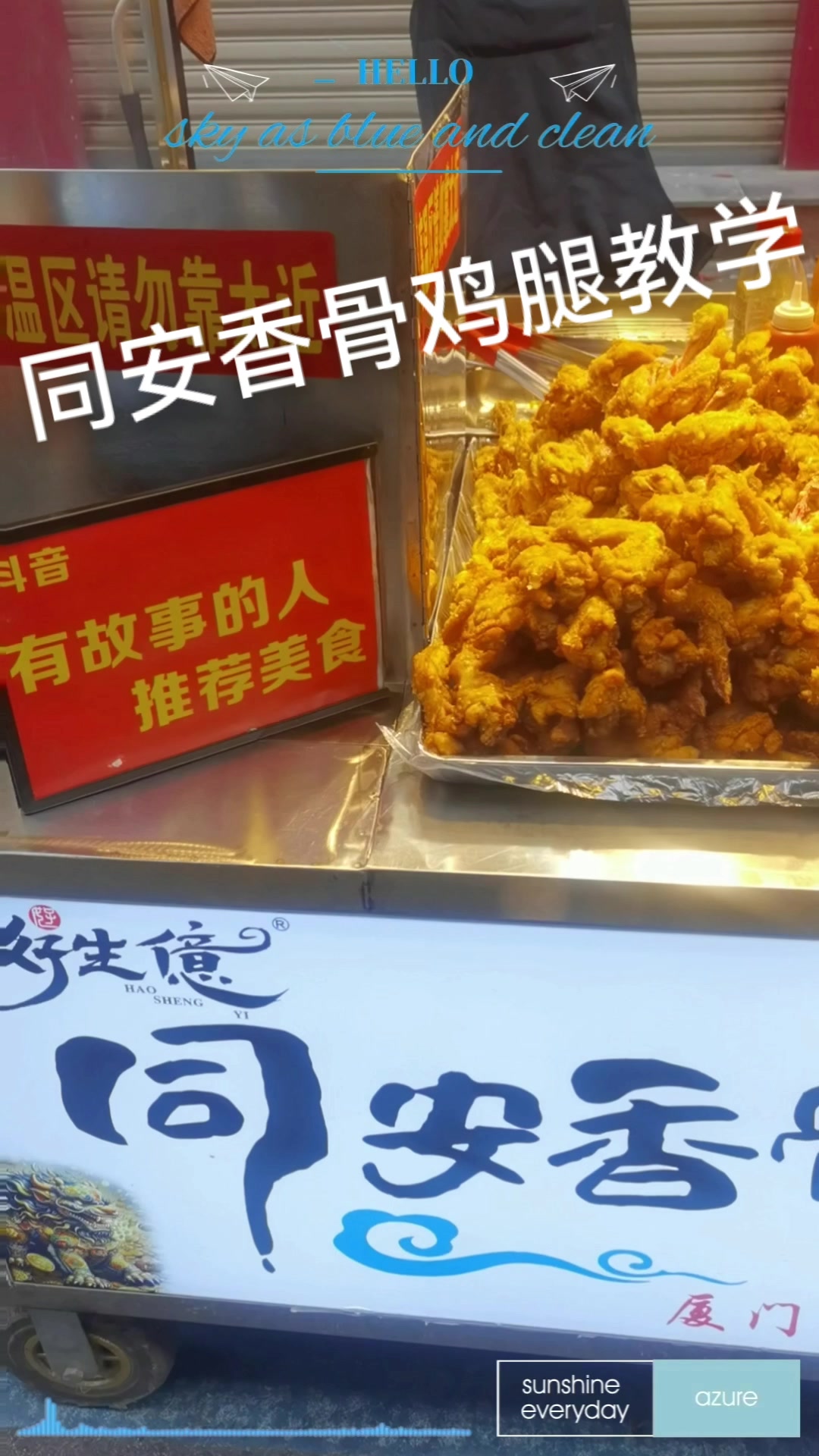 同安香骨鸡腿教学,经验分享