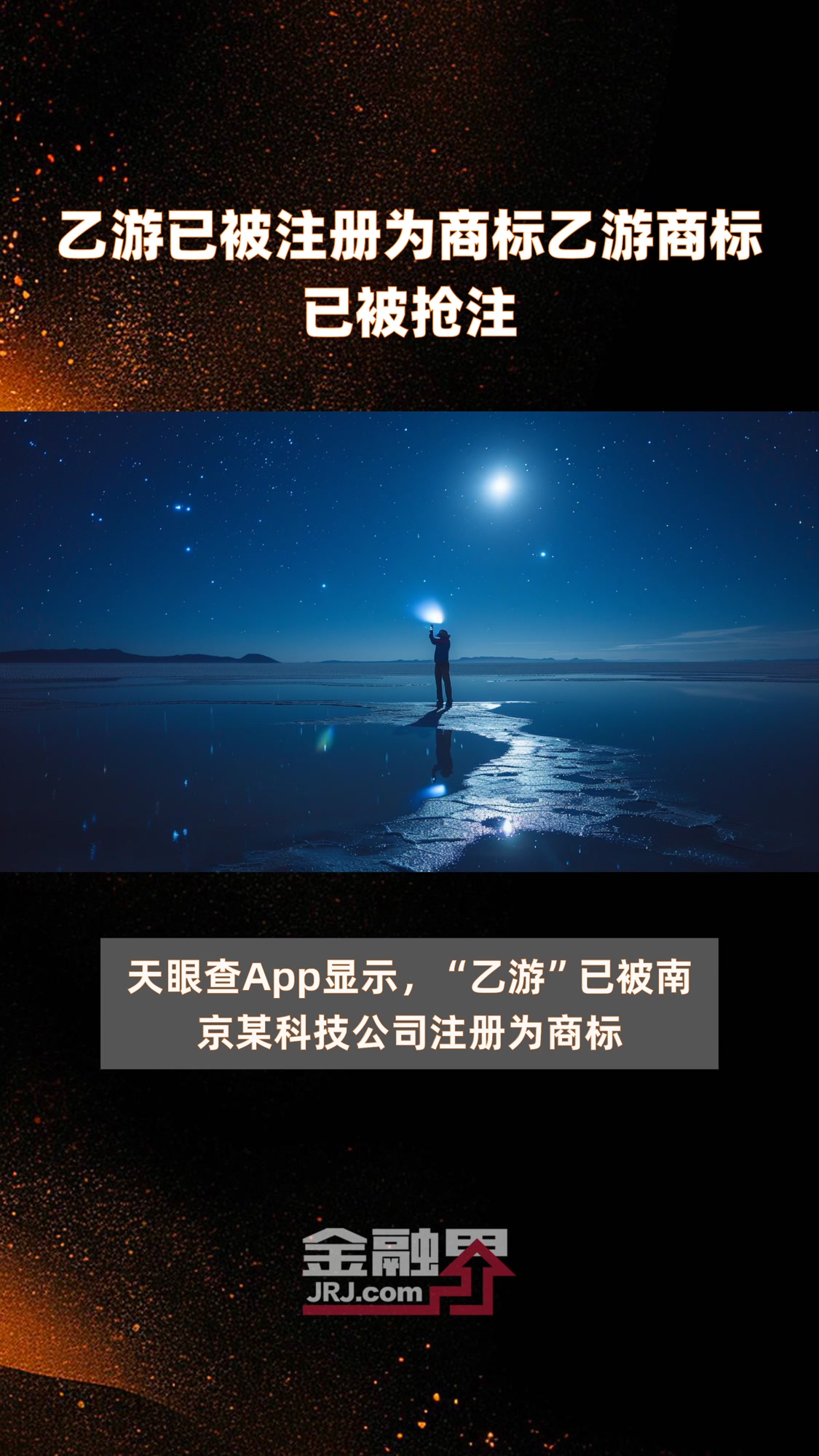 乙游已被注册为商标乙游商标已被抢注|快报