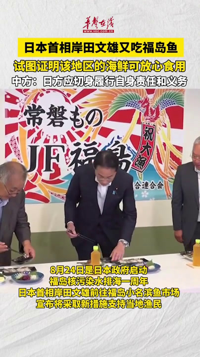 日本首相岸田文雄福岛吃鱼