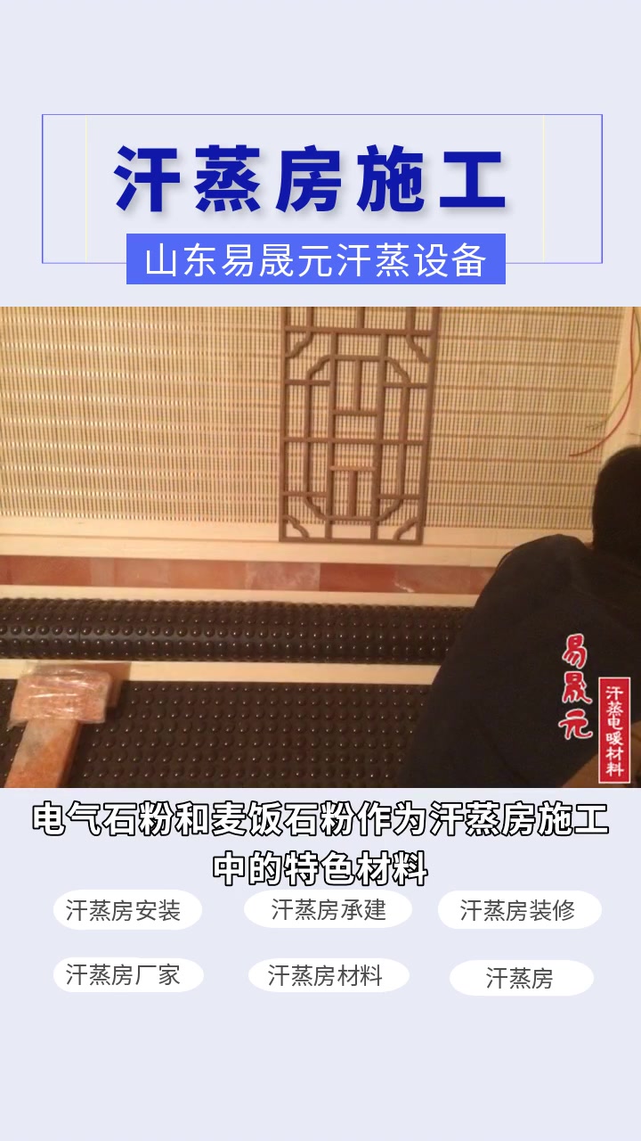 解锁健康新风尚,一站式汗蒸房施工解决方案 #瑶池汗蒸 #四川
