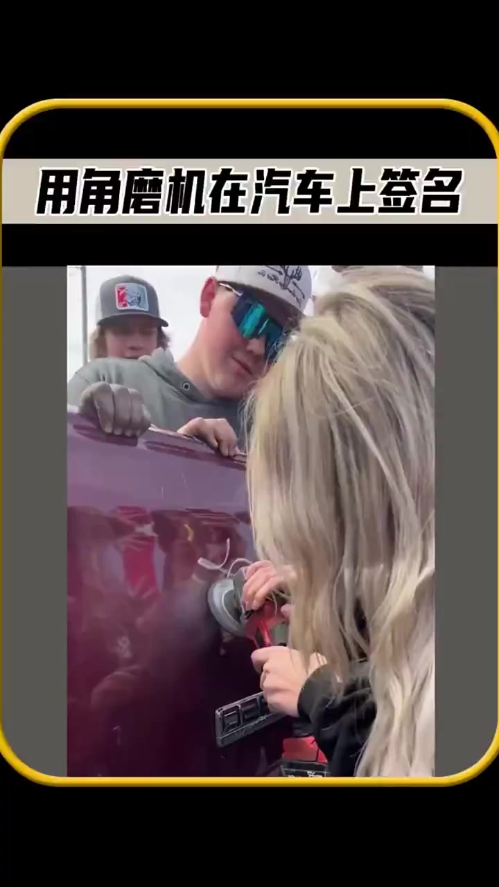 女孩大胆挥舞角磨机,在汽车上留下个性签名!
