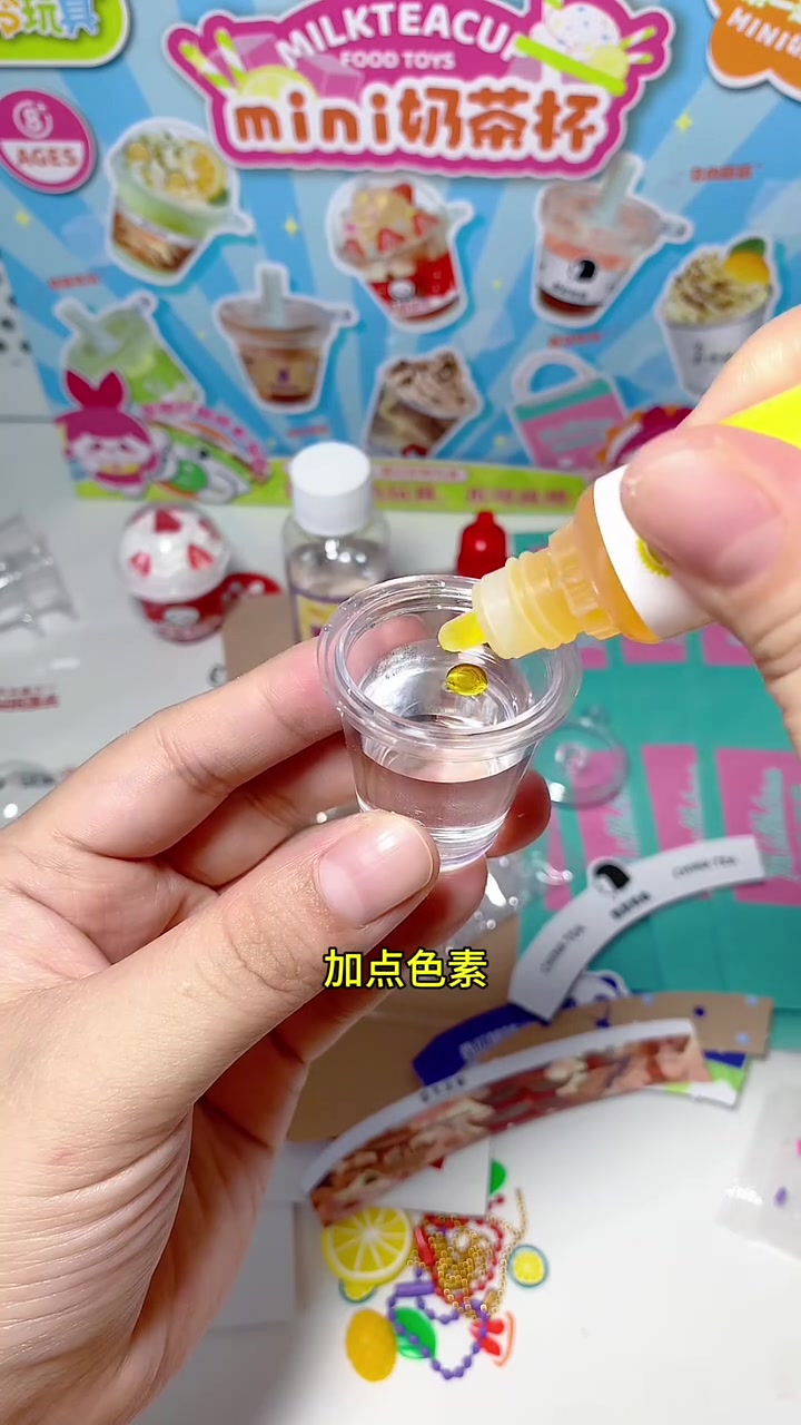可以自己DIY迷你奶茶杯的玩具,一套能做出18款不一样的饮品,串上链子还是个好看的挂件