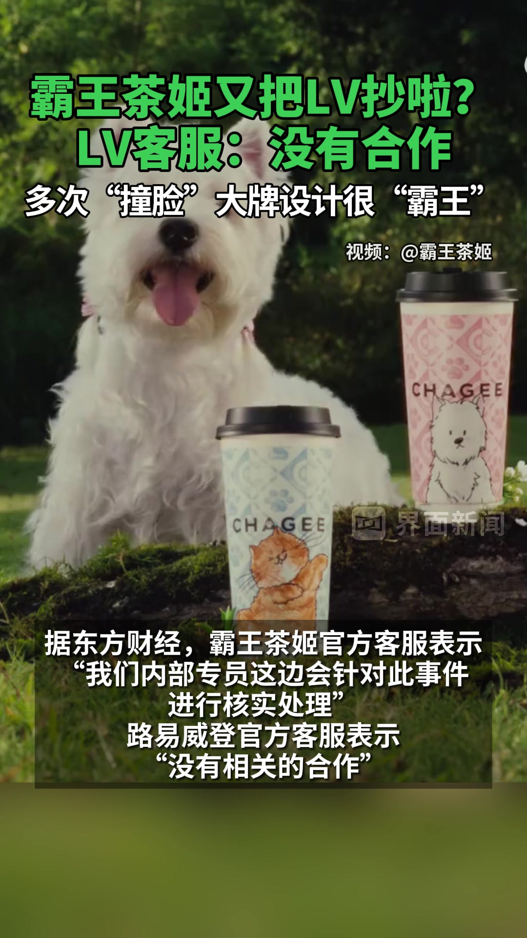 霸王茶姬又把LV抄啦?LV客服称没有合作,多次“撞脸”……