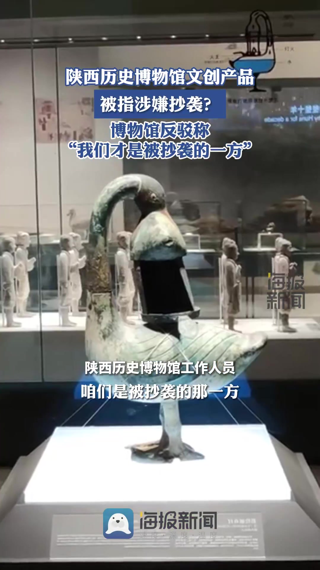 陕西历史博物馆文创产品被指涉嫌抄袭？博物馆反驳：“我们才是被抄袭的一方”