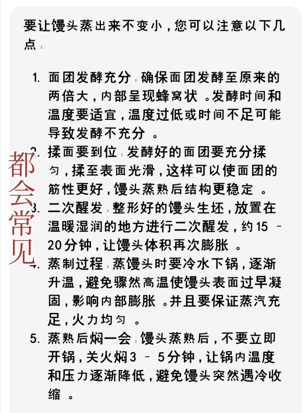 馒头蒸出来变小,大概就是这几个原因