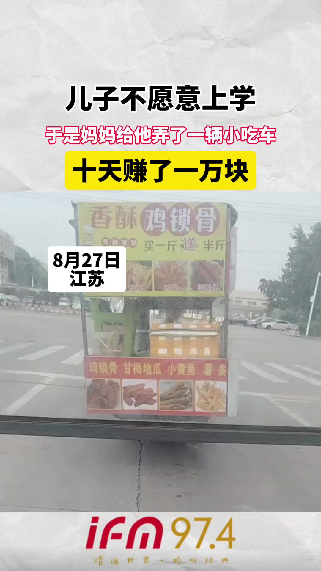 儿子不愿意上学,于是妈妈给他弄了一辆小吃车,十天赚了一万块