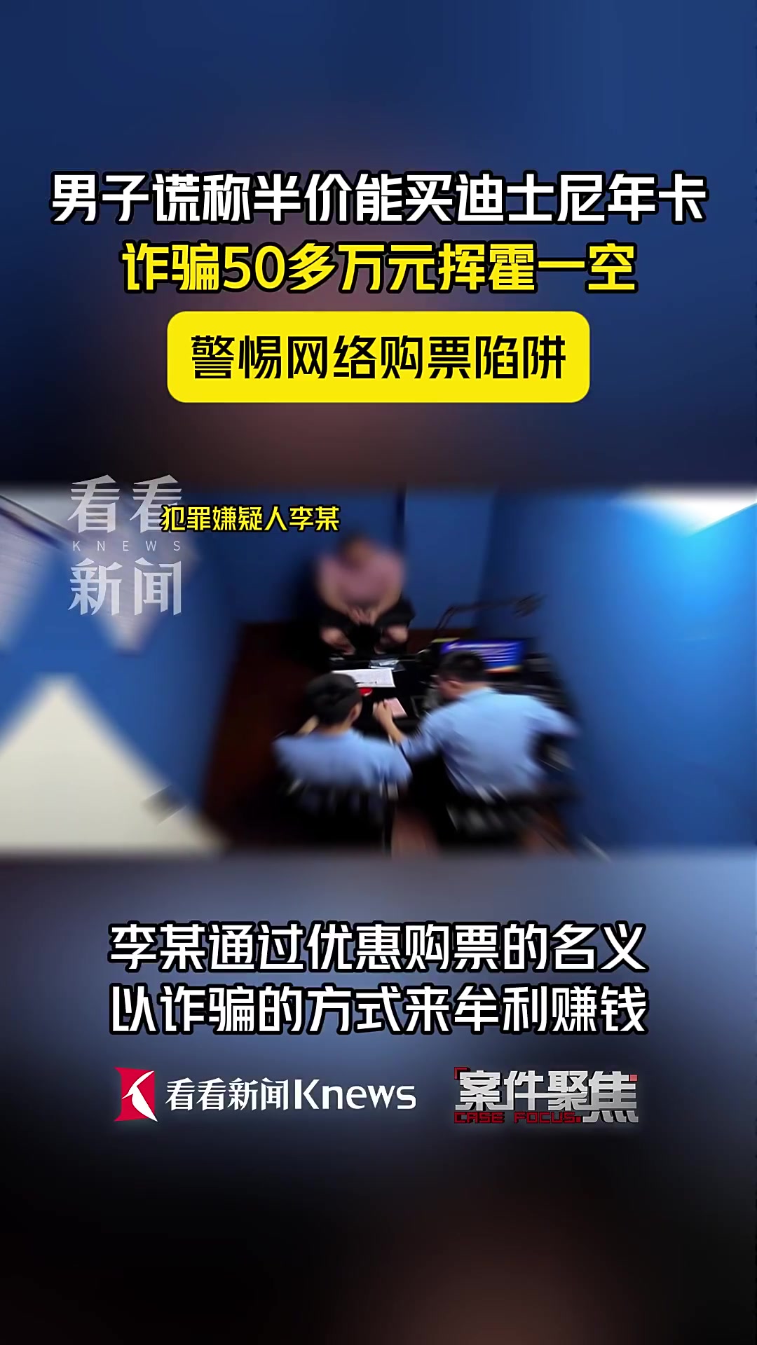 迪士尼“半价游”?网络购票陷阱要当心