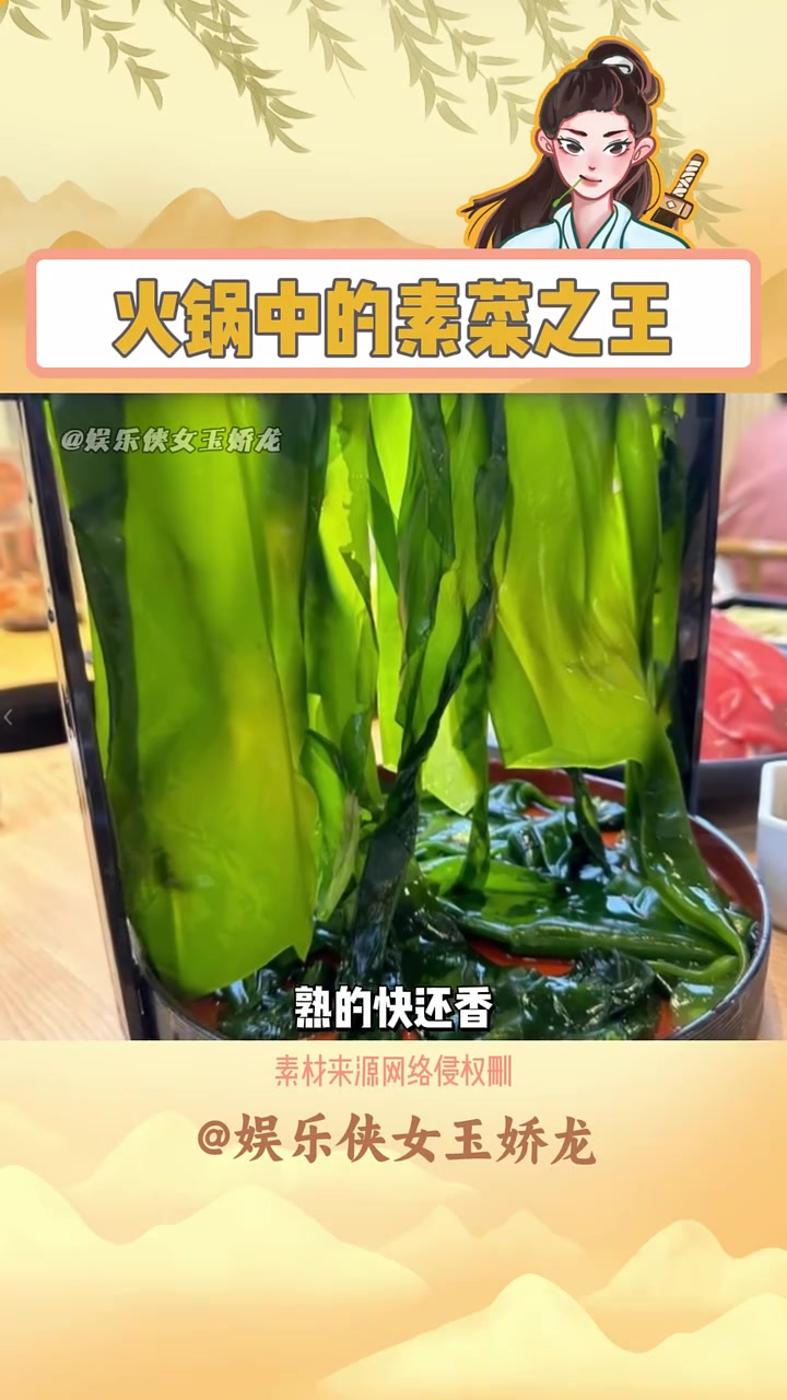 火锅中的素菜之王