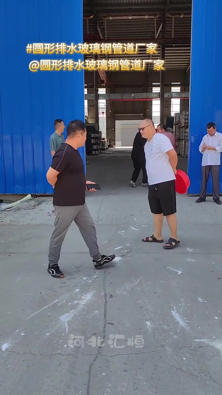 第21集|圆形排水玻璃钢管道厂家A临沂圆形排水玻璃钢管道厂家A圆形排水玻璃钢管道厂家选汇恒
