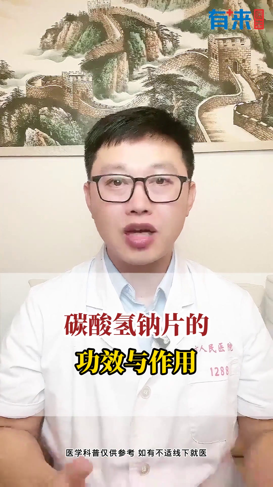 碳酸氢钠片的功效与作用