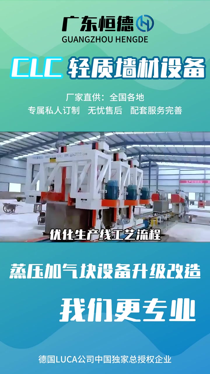 国内专业加气混凝土砌块技术改造项目解决方案找恒德,恒德通过提升生产线自动化水平,优化生产线