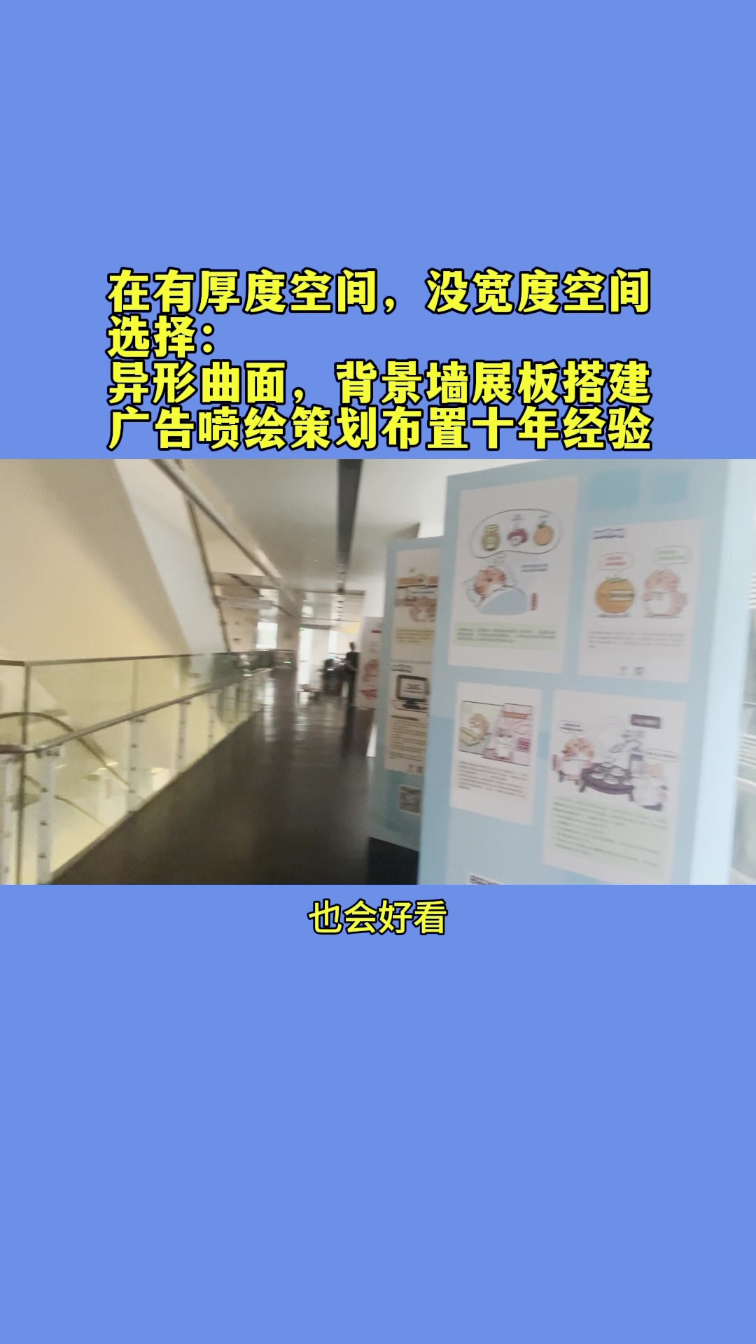 喷绘背景墙展板有限空间搭建,广州卡蓝广告活动执行十年