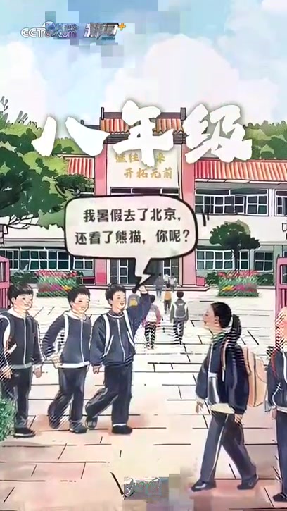 AI漫画|恰同学少年!回首青葱岁月里的16个开学日