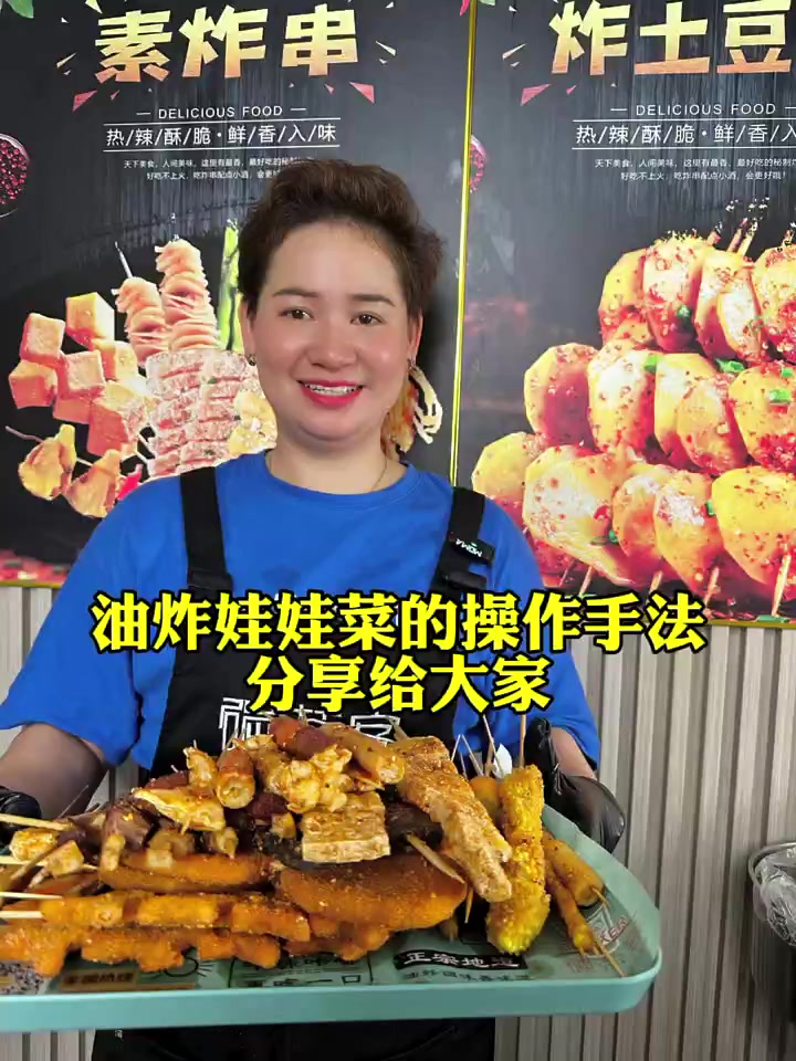 油炸娃娃菜的操作手法,分享给大家