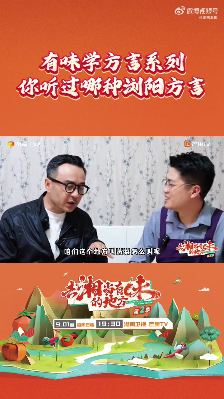 「去湘当有味的地方今晚开播 有味学方言系列」浏阳本地的方言多种多样,有湘方言、赣家话、客家
