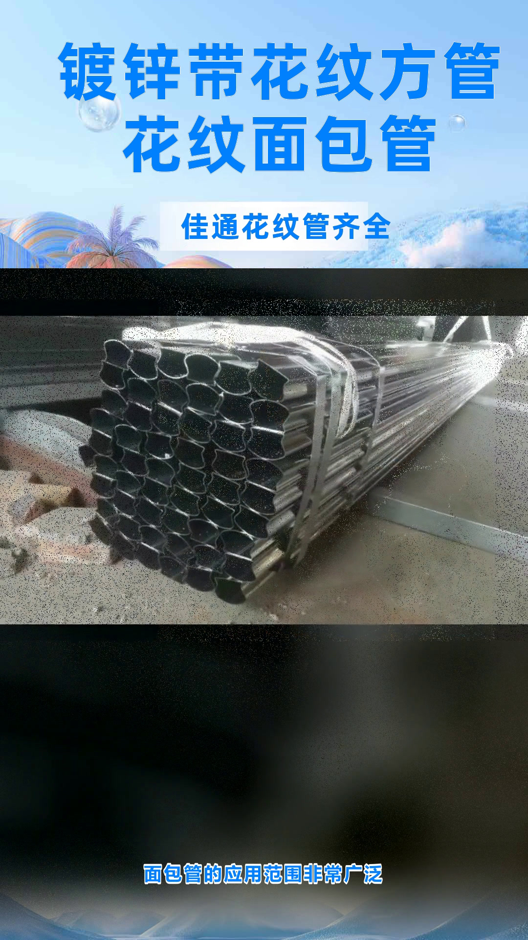 平顶山不锈钢面包管用途
