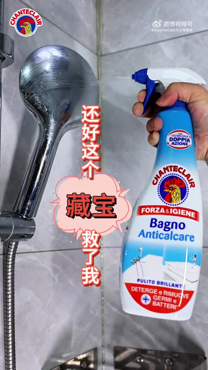 大公鸡管家浴室清洁剂使用前后对比,效果肉眼看得见,真的很好用哦!