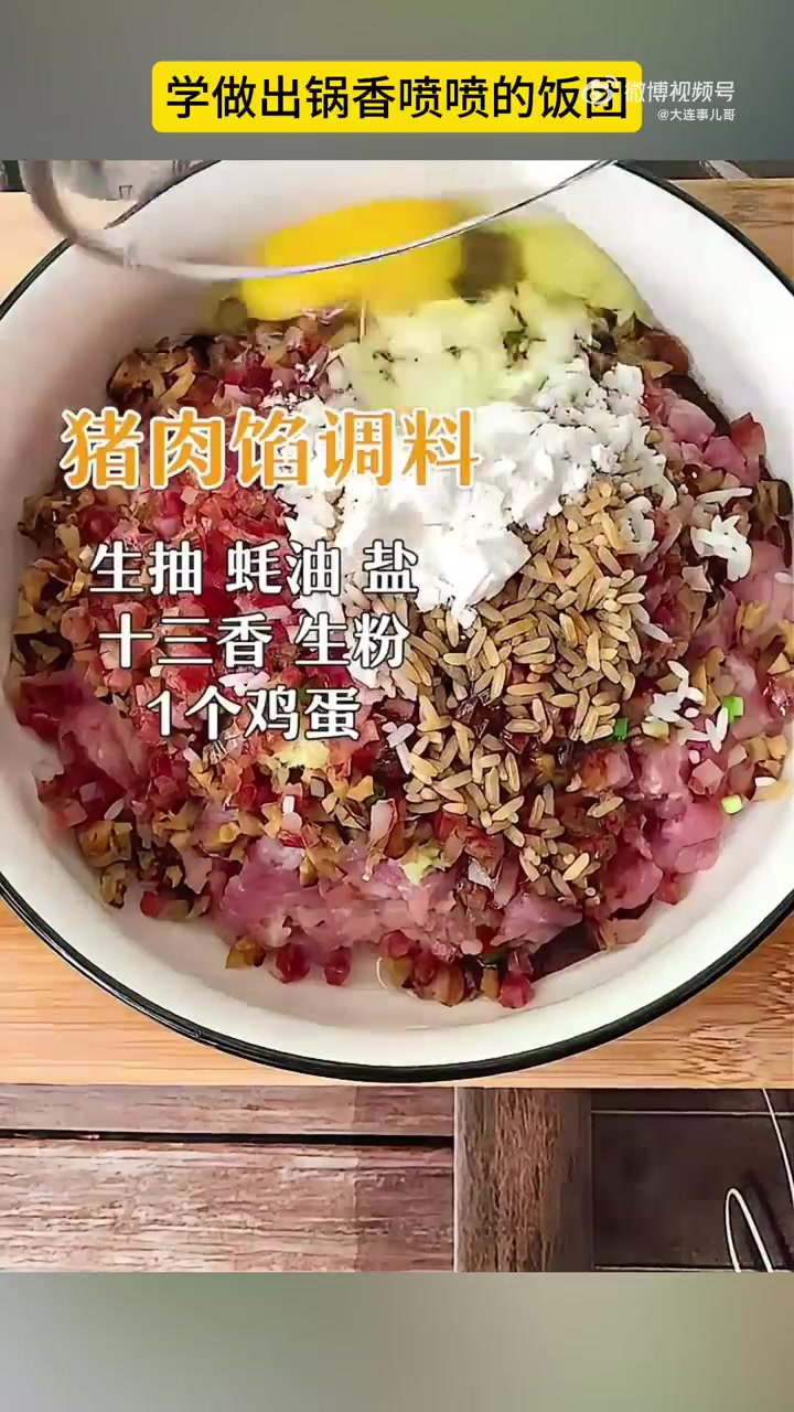 学做出锅香喷喷的饭团,食材:糯米、猪肉、腊肠……记得收藏!