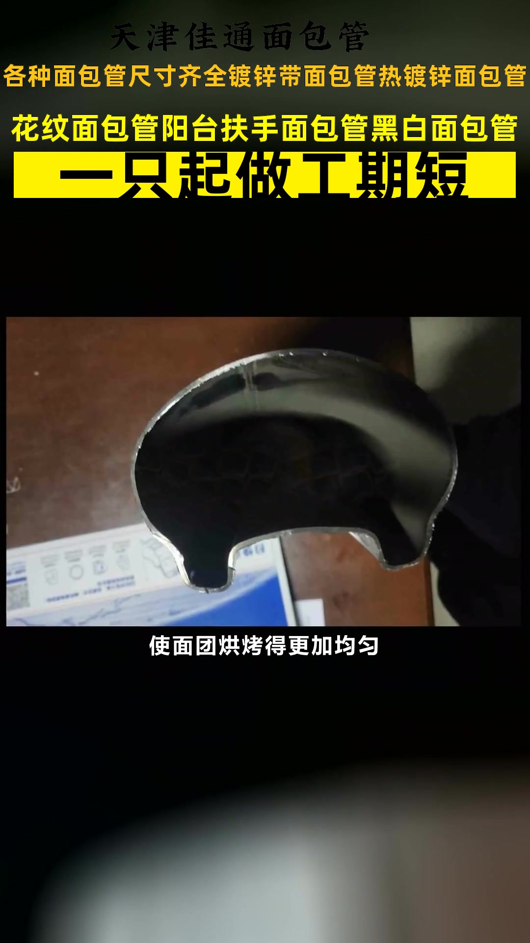 七台河冷拔冷压45*65面包管定尺型号