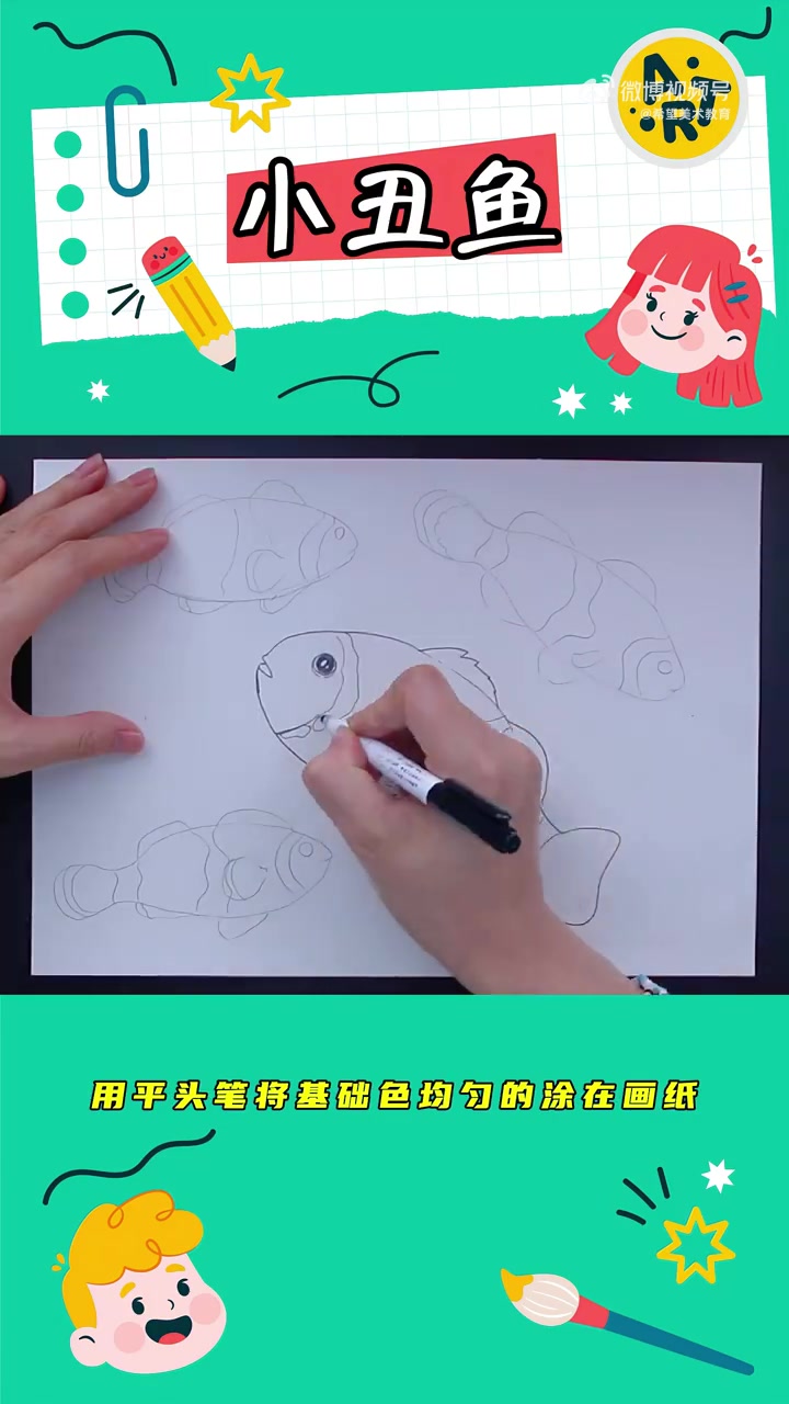 在海底世界中,小丑鱼身姿矫健,色彩斑斓,宛如海洋中的一颗璀璨明珠。儿童画