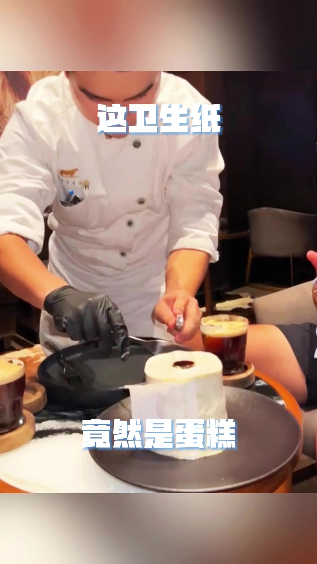 这卫生纸,竟然是蛋糕!