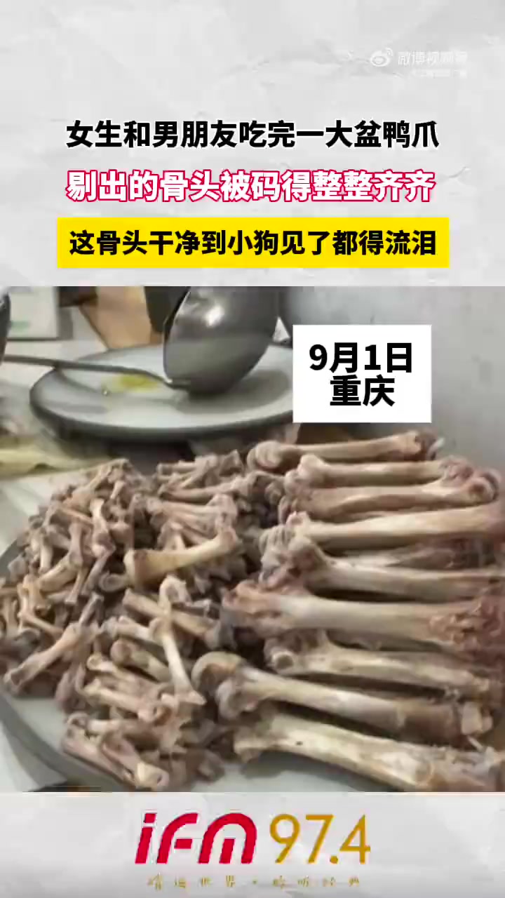9月1日,重庆。女生和男朋友吃完一大盆鸭瓜,剔出的骨头被码得整整齐齐,这骨头干净到小狗见了