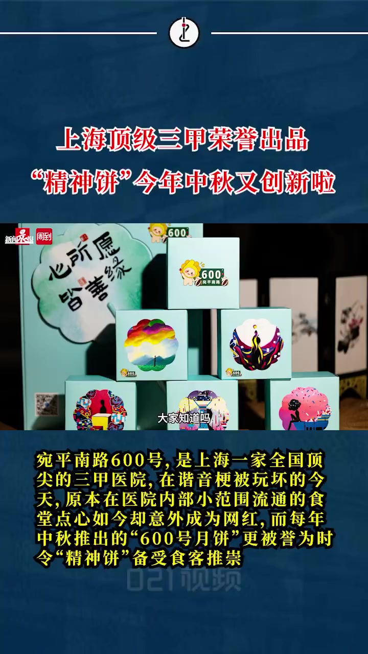 「燕窝、黑松露、武夷茶桂圆……今年宛平南路600号的月饼好奢华」宛平南路600号的月饼上新