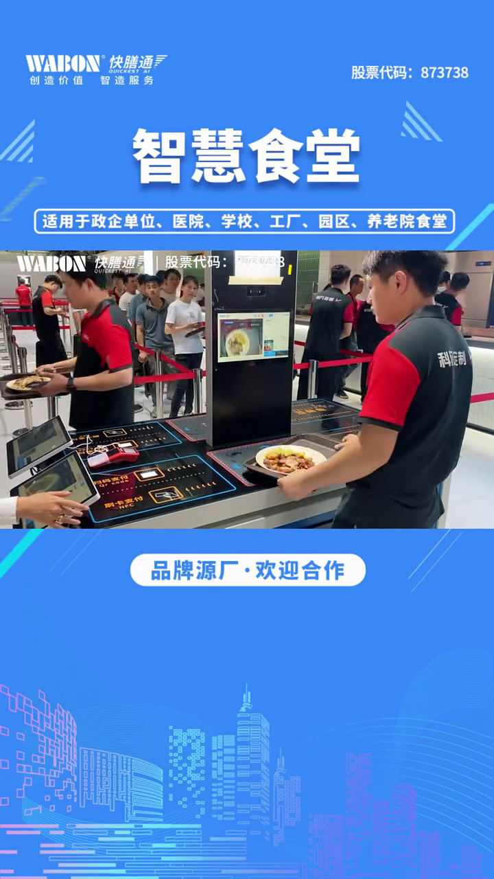 快膳通AI菜品识别结算方案 快膳通AI菜品识别单通道结算台,通过AI混合识别技术,能够精准