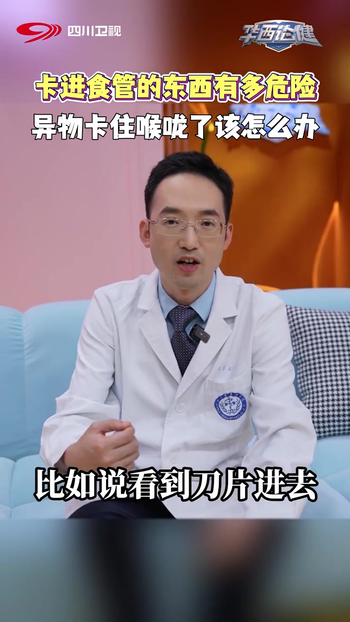 被鱼刺卡住了你还在喝醋、吞米饭吗?这是错误的做法,万万不可!异物卡住喉咙怎么办,来听听医生