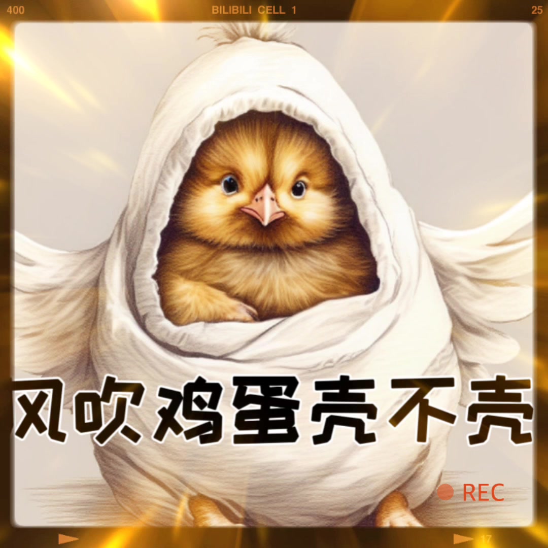 二次元生肖表情包-酉鸡