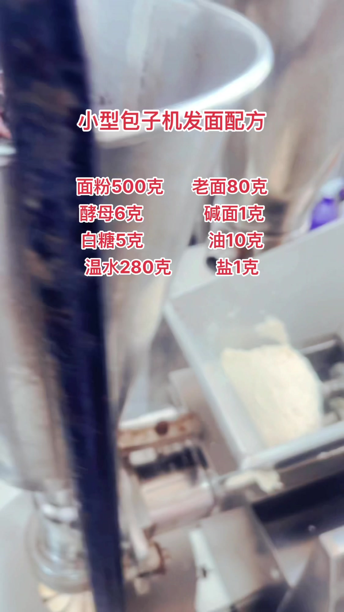 小型包子机做出来的包子,面皮开裂,该怎么和面?