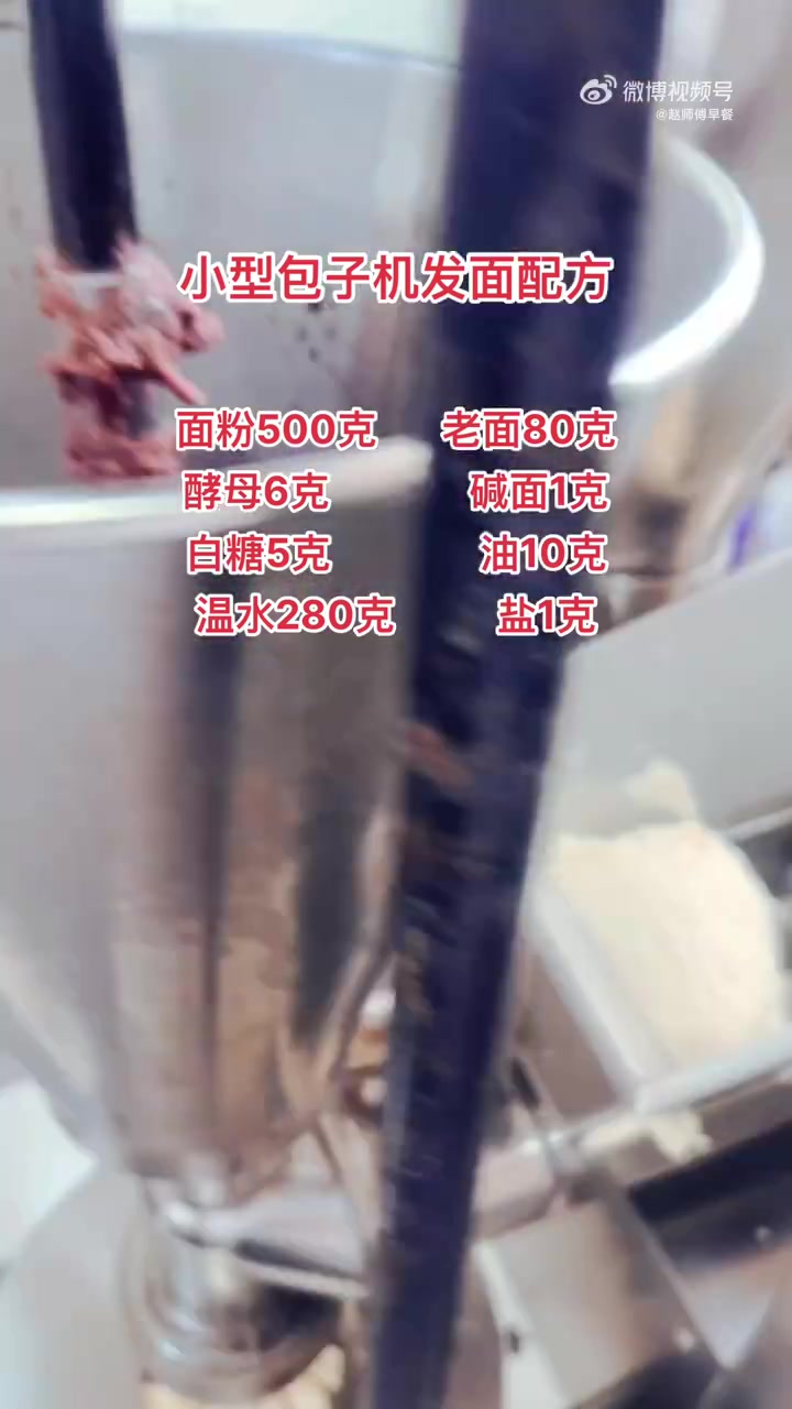 小型包子机做出来的包子,面皮开裂,该怎么和面?面粉500克,老面80克,酵母6克,碱面1克
