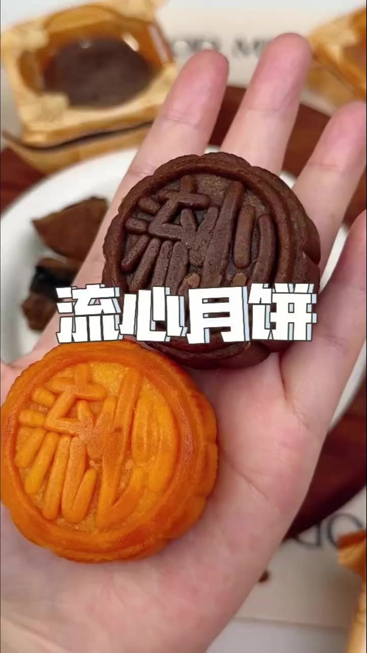 流心月饼精致的礼盒包装,有奶黄流心和巧克力流心两种可以选择。一口下去直接在嘴里爆浆,口感绝