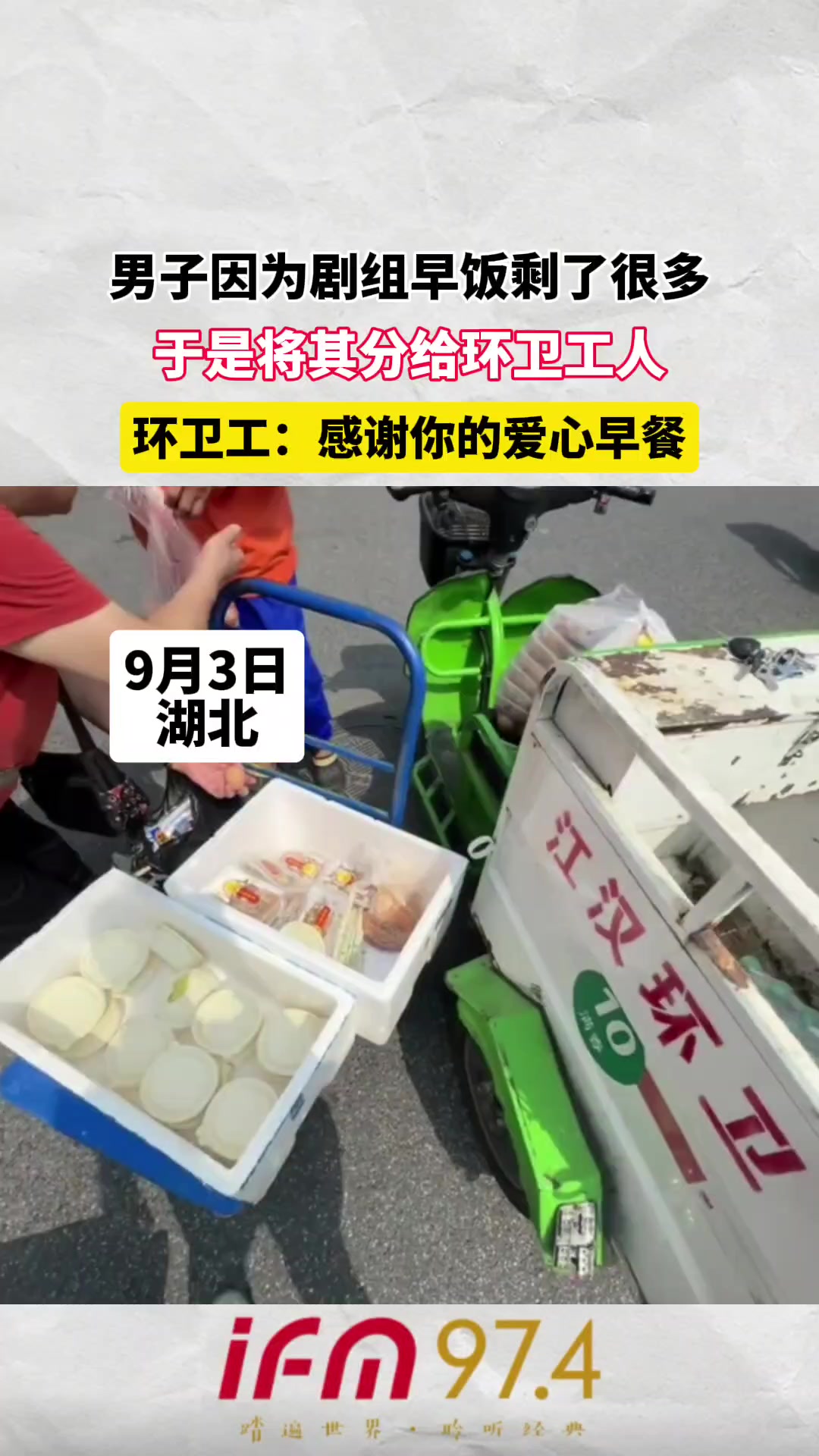男子因为剧组早饭剩了很多,于是将其分给环卫工人,环卫工:感谢你的爱心早餐