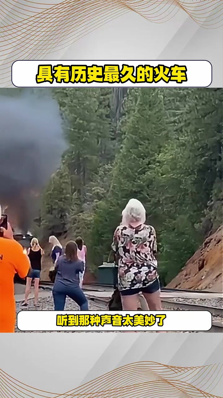 历史最久的水蒸气火车 蒸汽火车  你好创作者