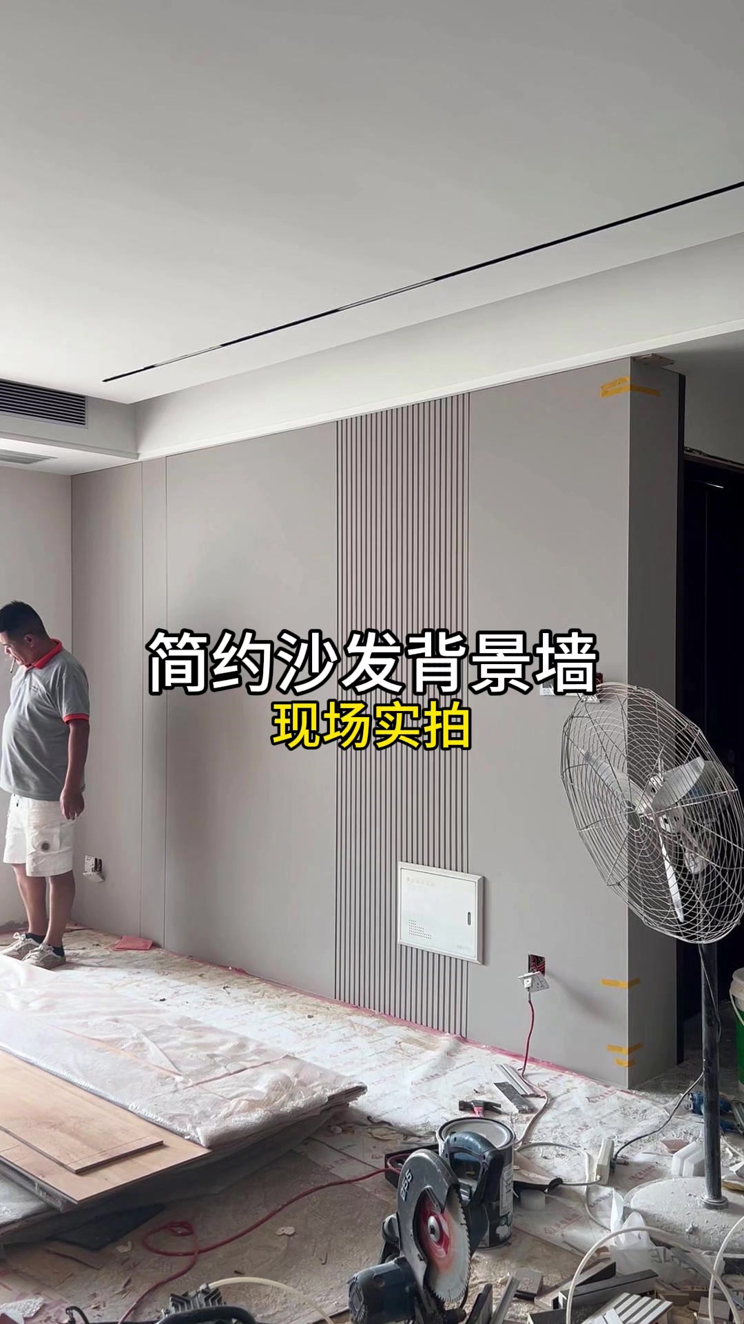 简单,耐看又便宜的一款沙发背景墙
